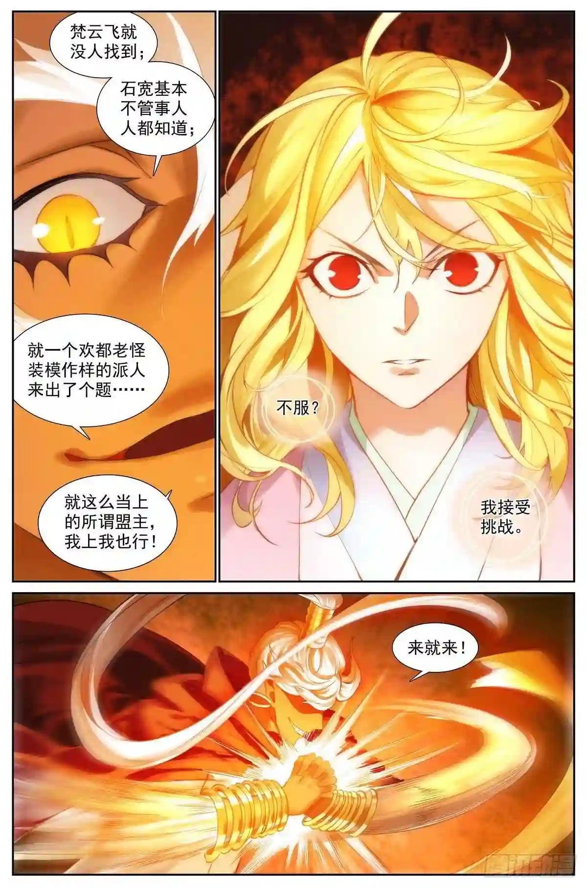 总414·黄风岭主