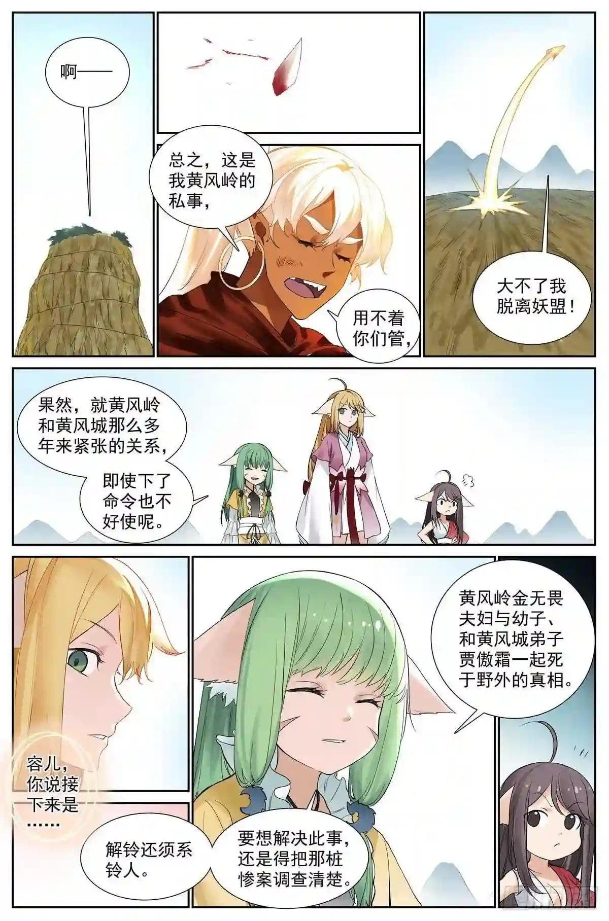 总414·黄风岭主