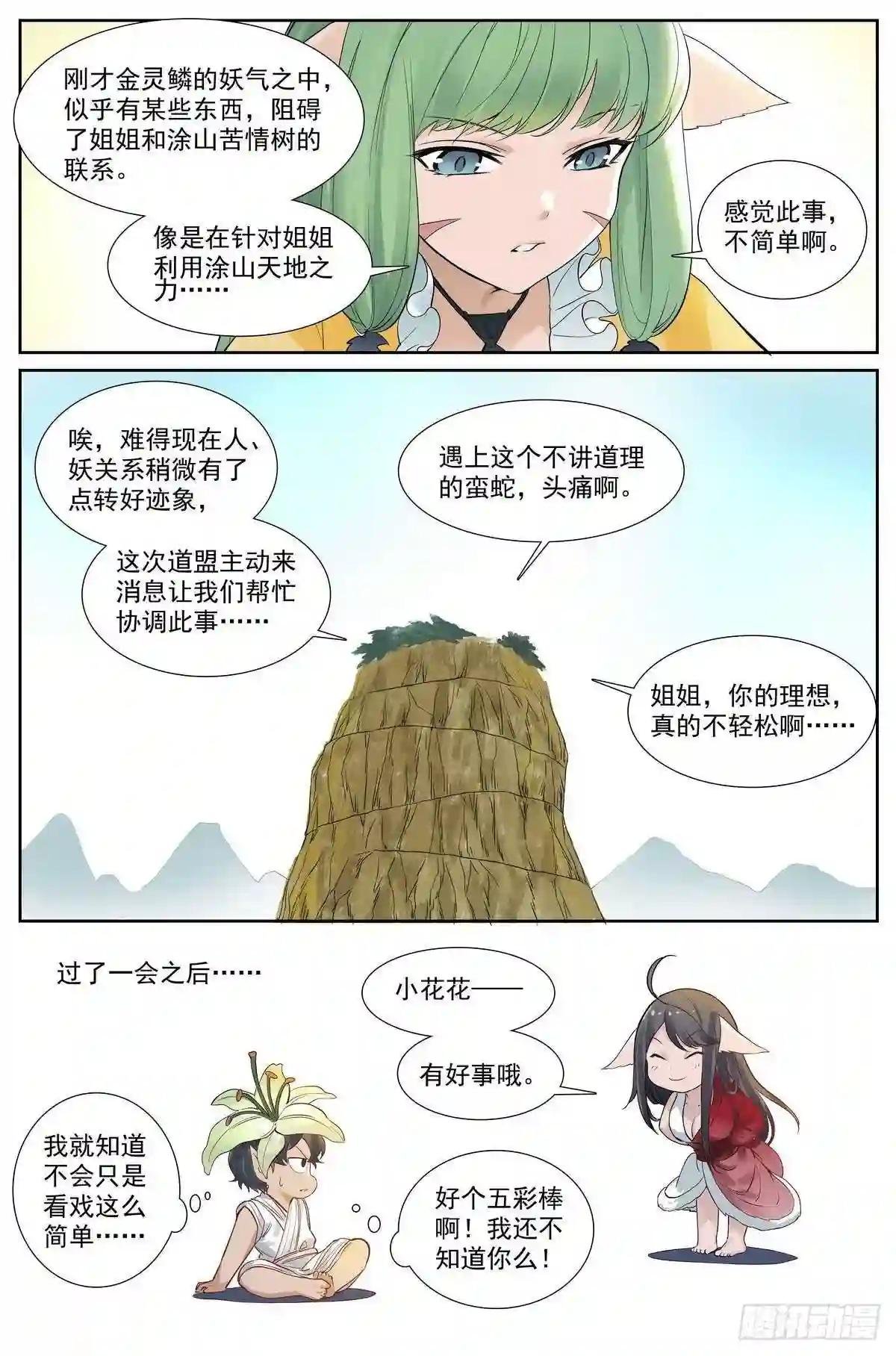 总414·黄风岭主