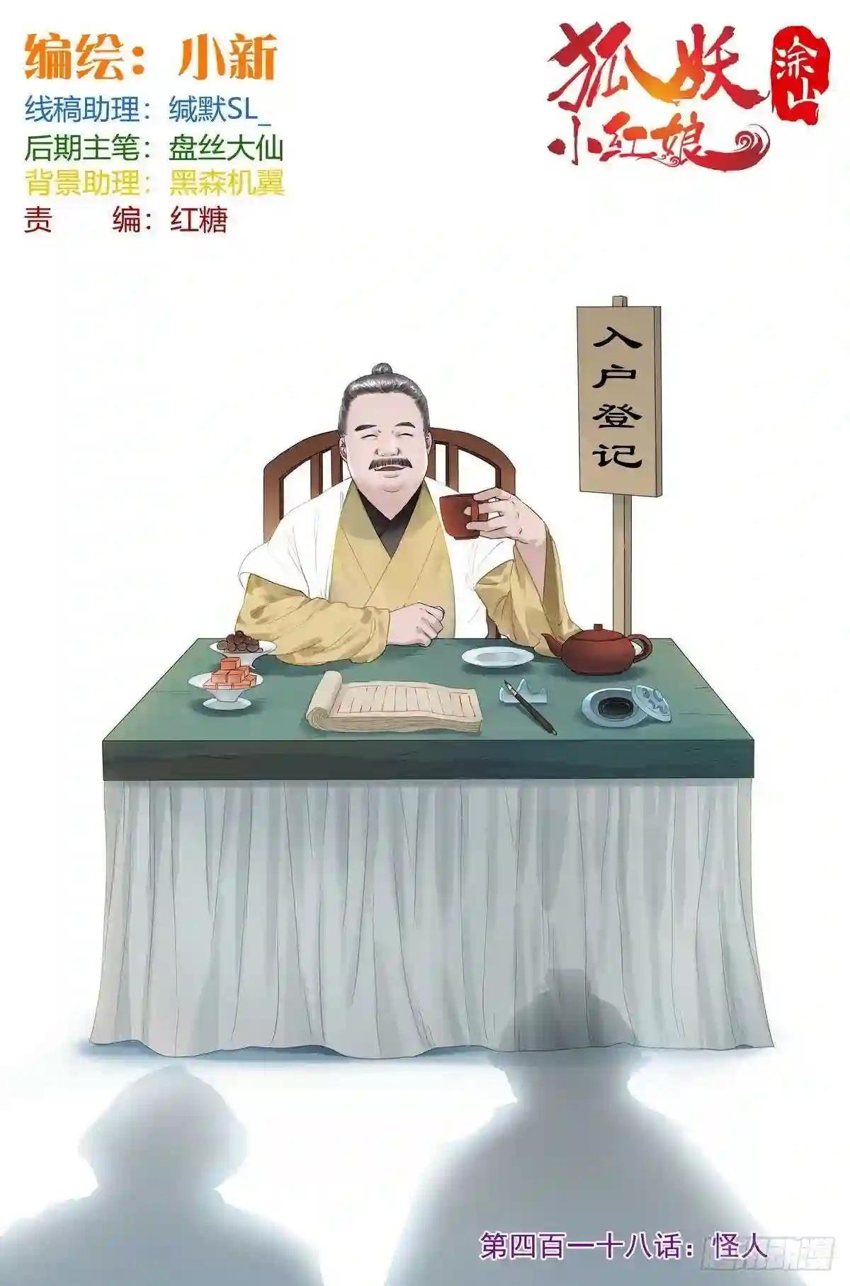总418·怪人