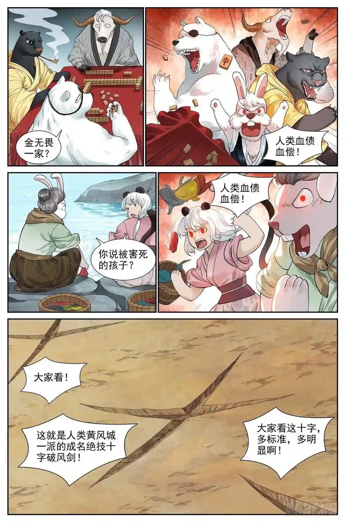 总418·怪人
