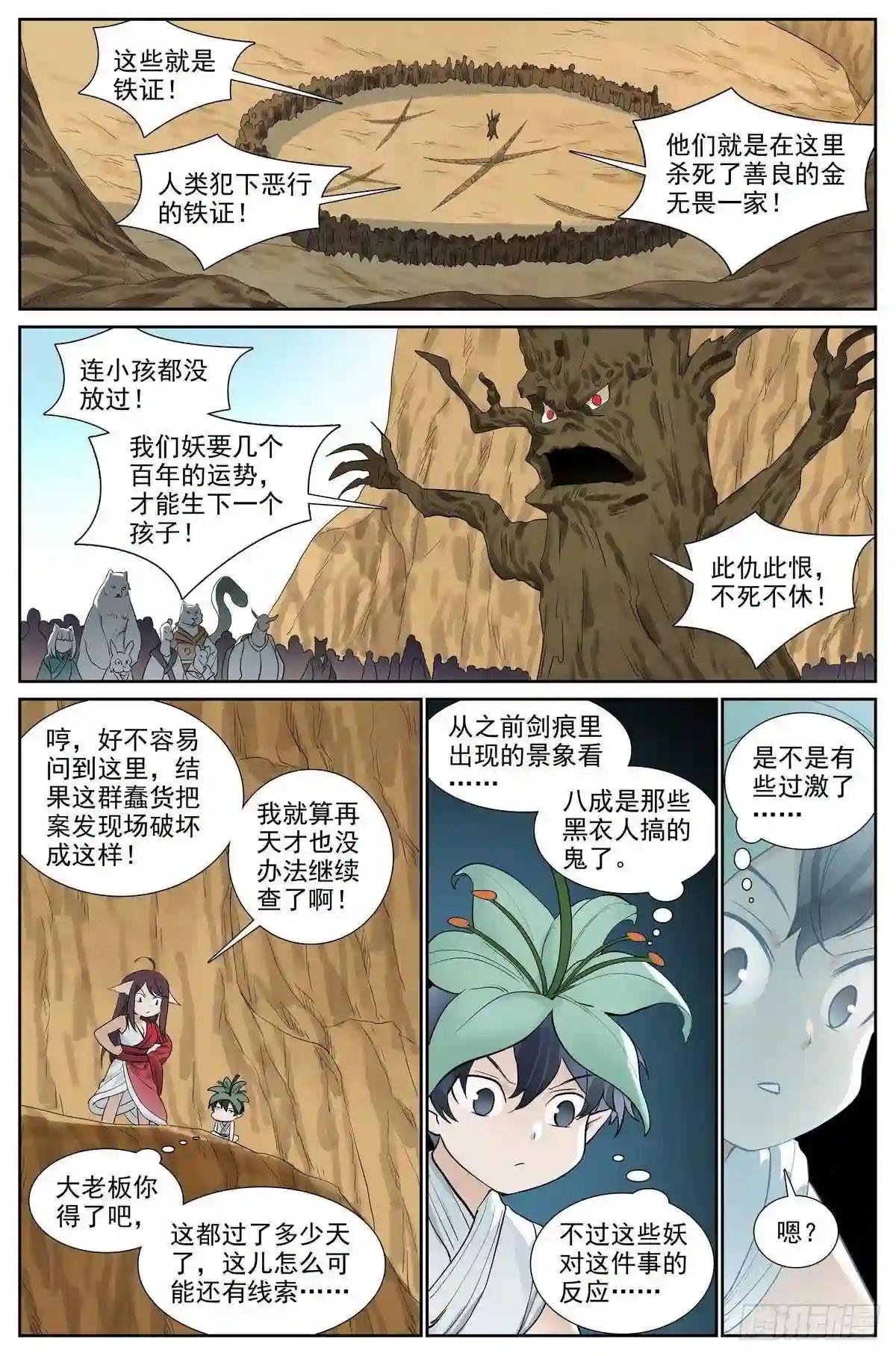 总418·怪人