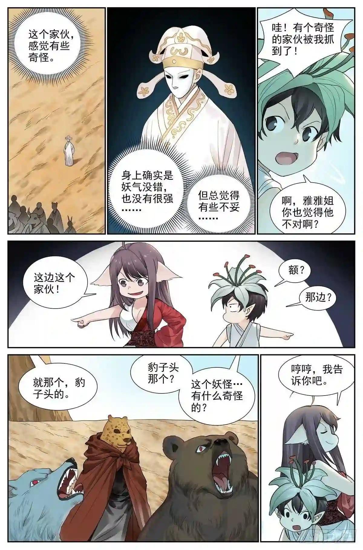 总418·怪人