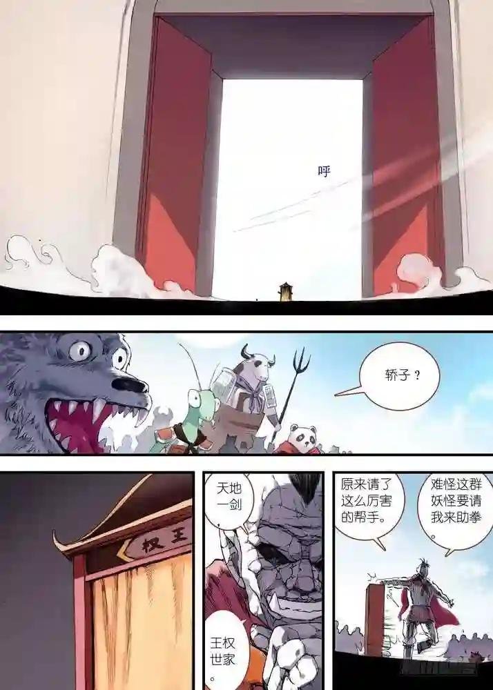 030·蜘蛛精与王富贵 上