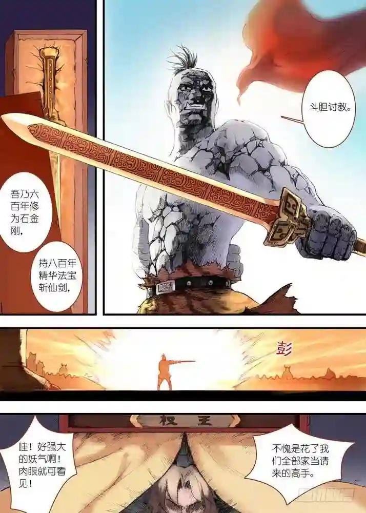 030·蜘蛛精与王富贵 上