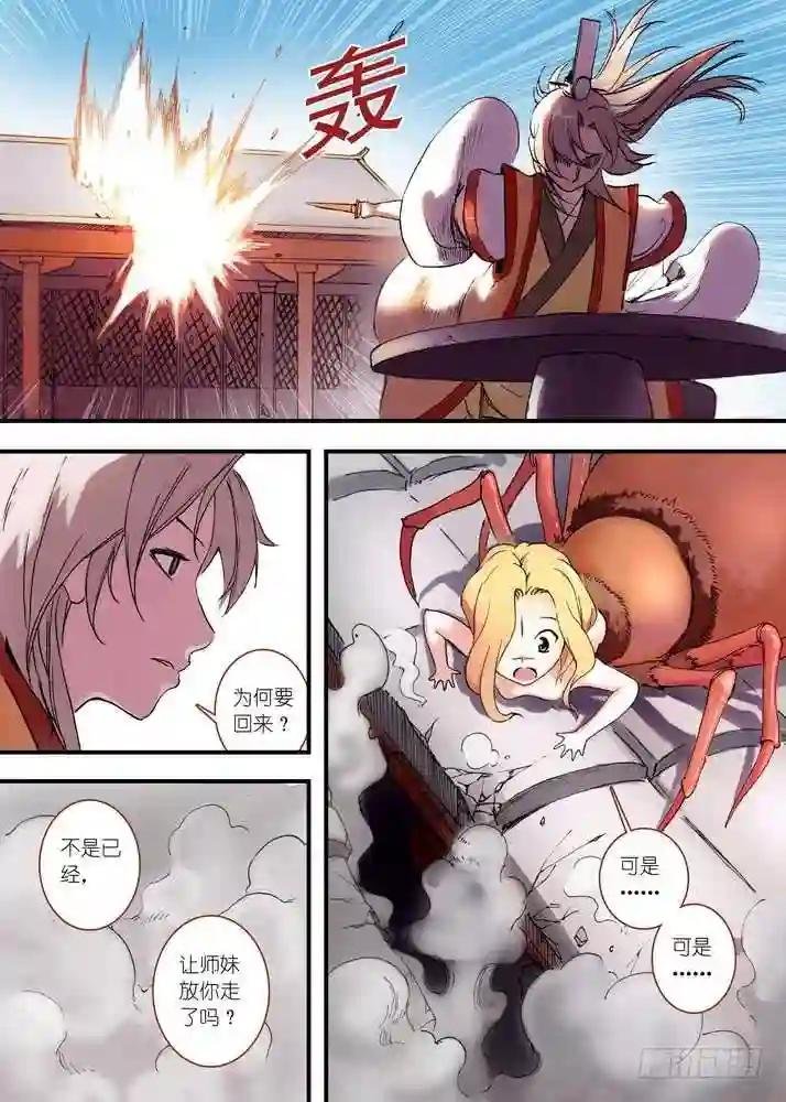030·蜘蛛精与王富贵 上