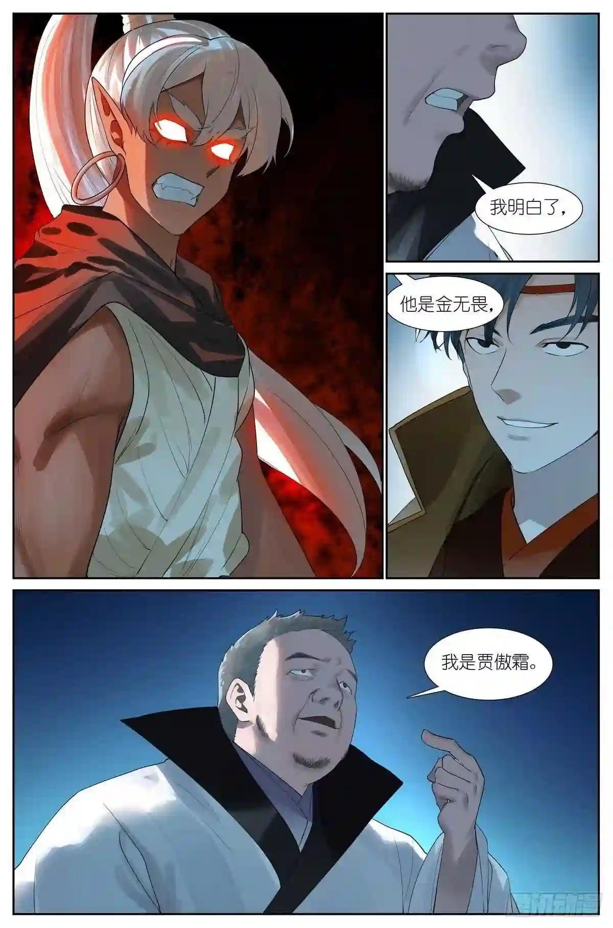 总423·你是金无畏我是贾傲霜