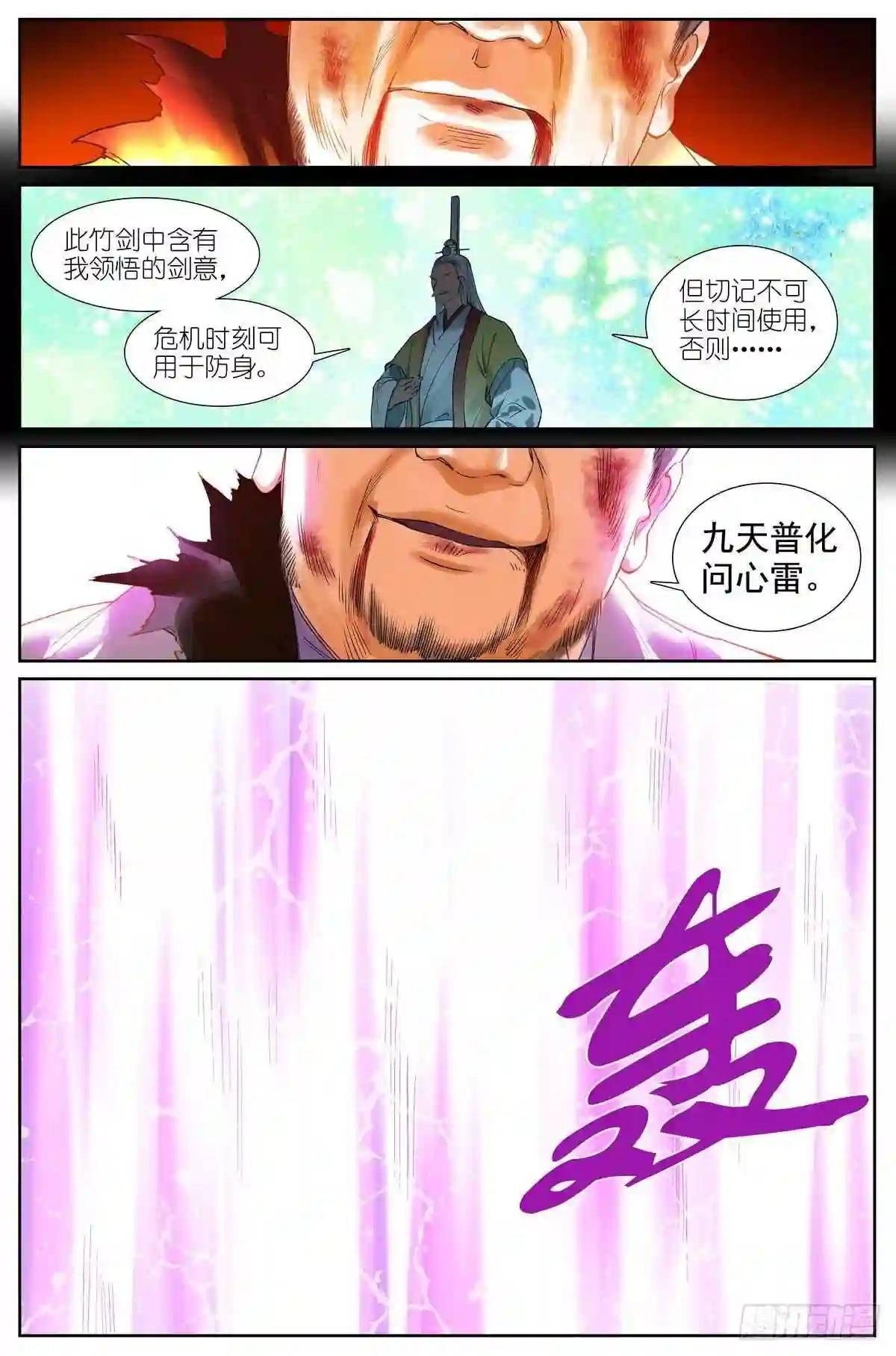 总425·闪电不寂寞