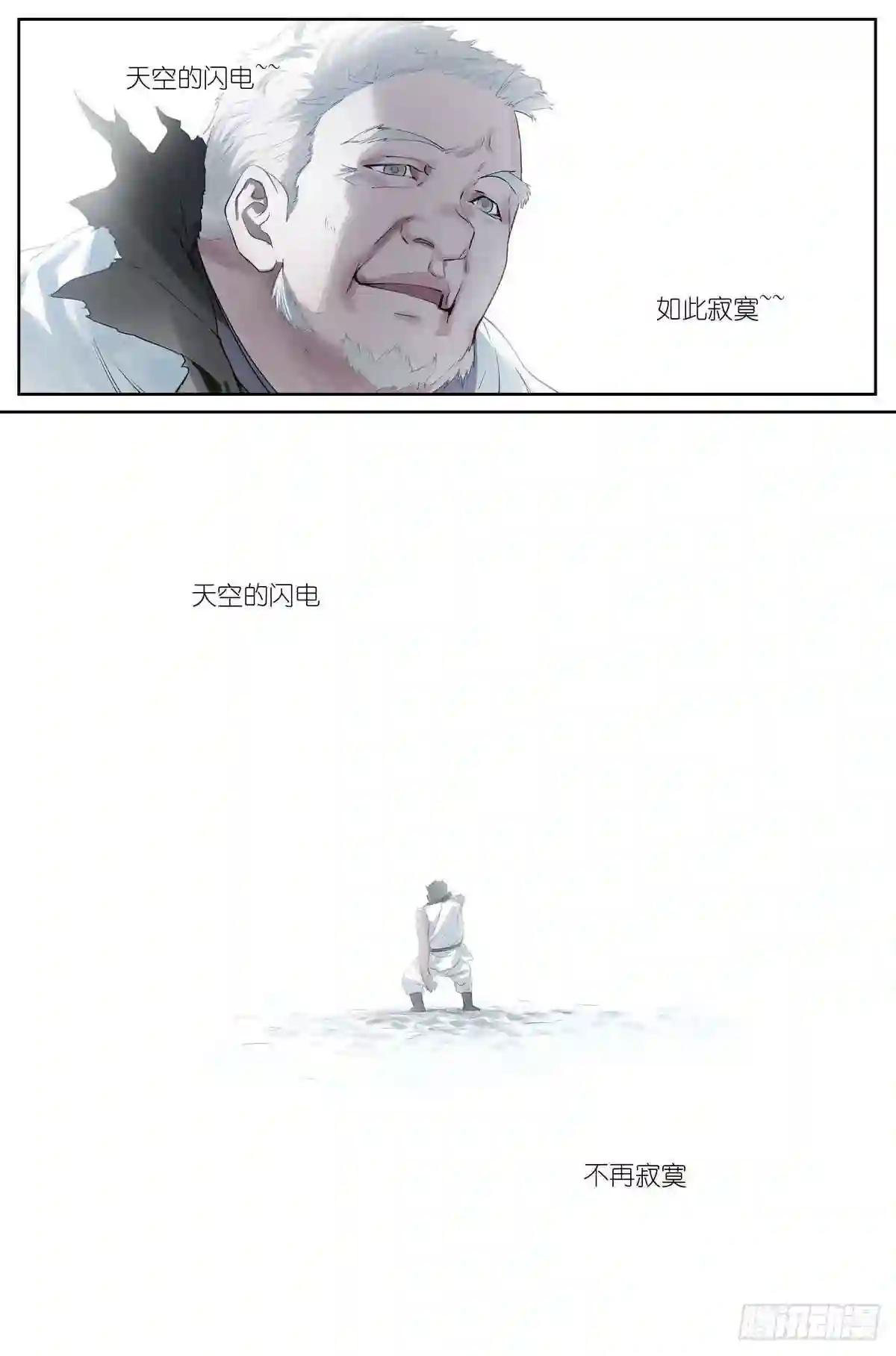 总425·闪电不寂寞