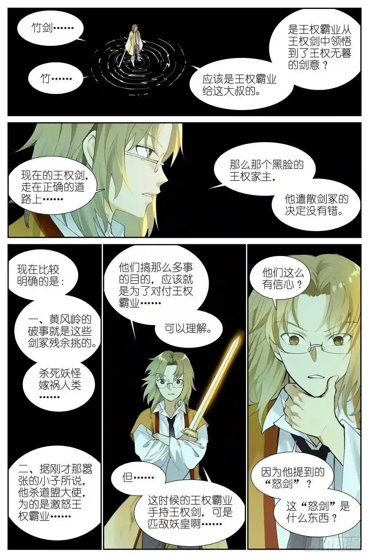总426·剑冢余孽