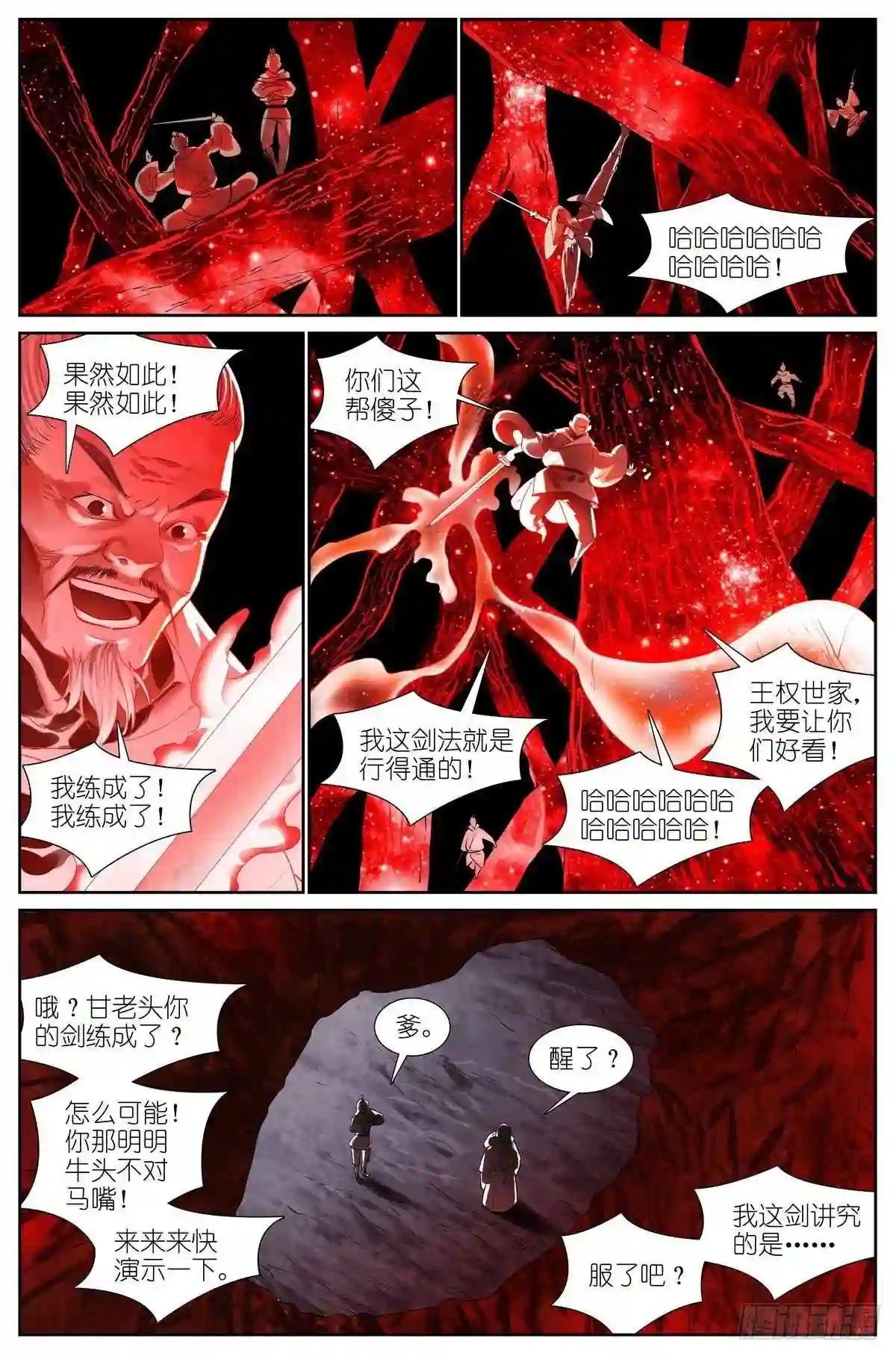 总426·剑冢余孽