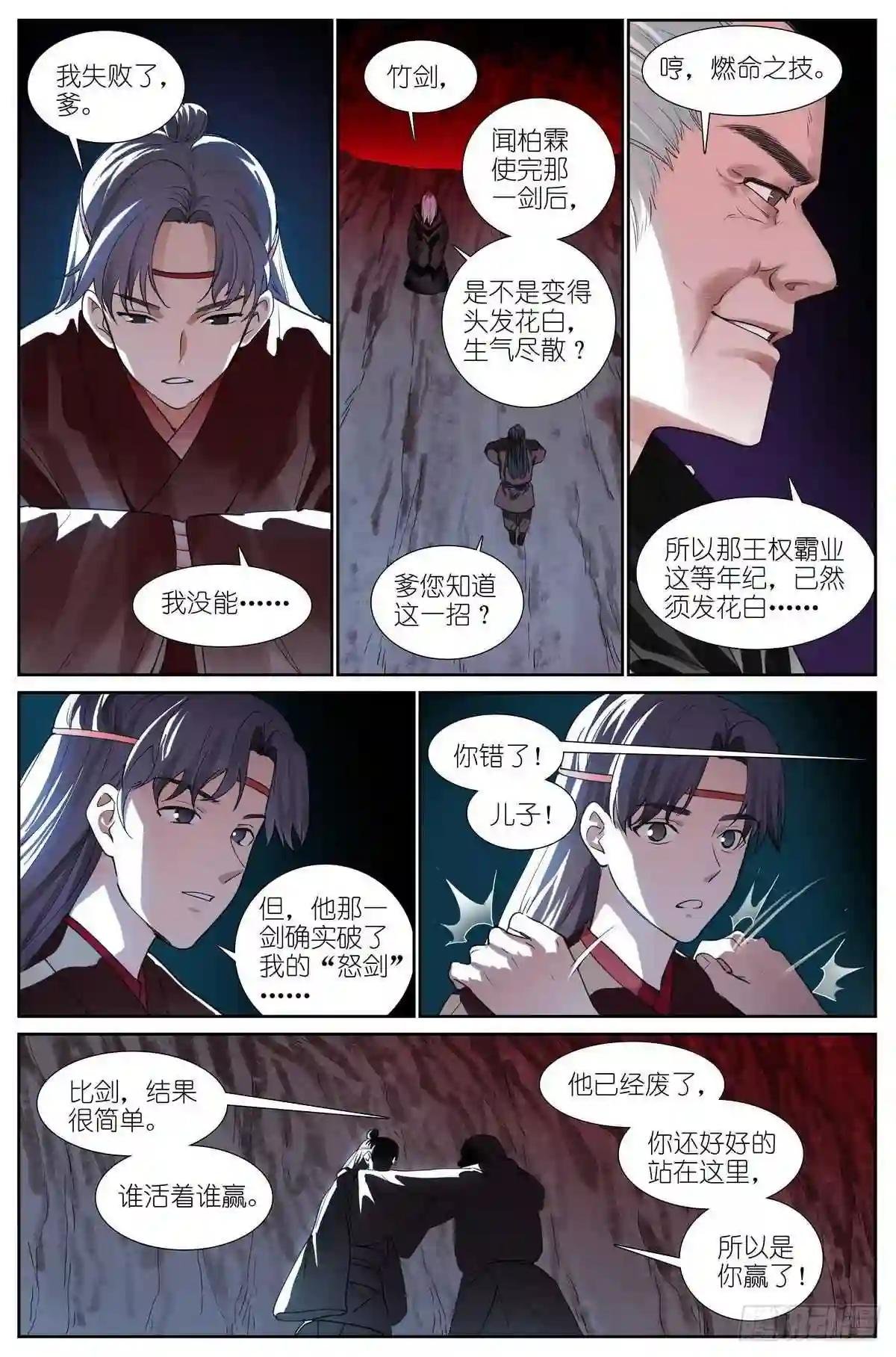 总426·剑冢余孽