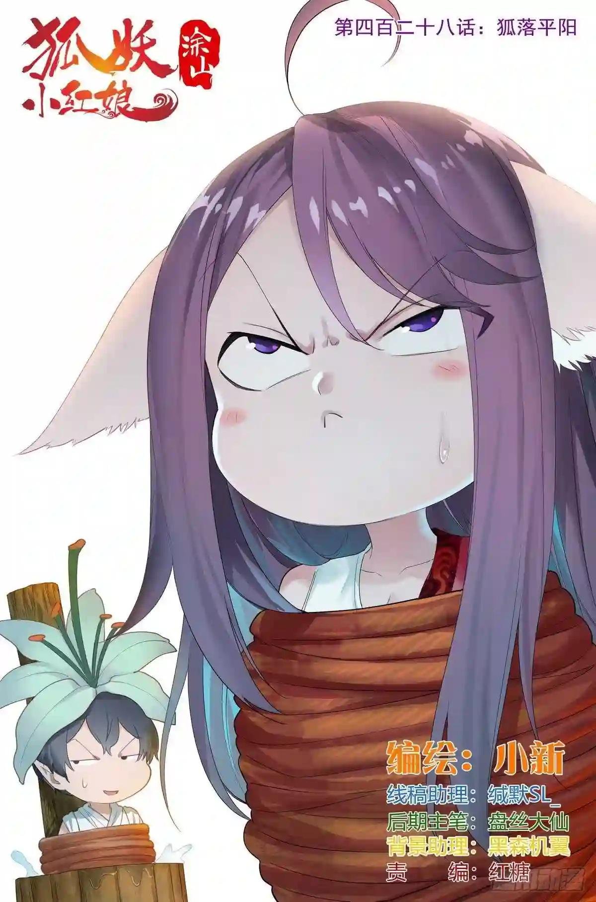 总428·狐落平阳