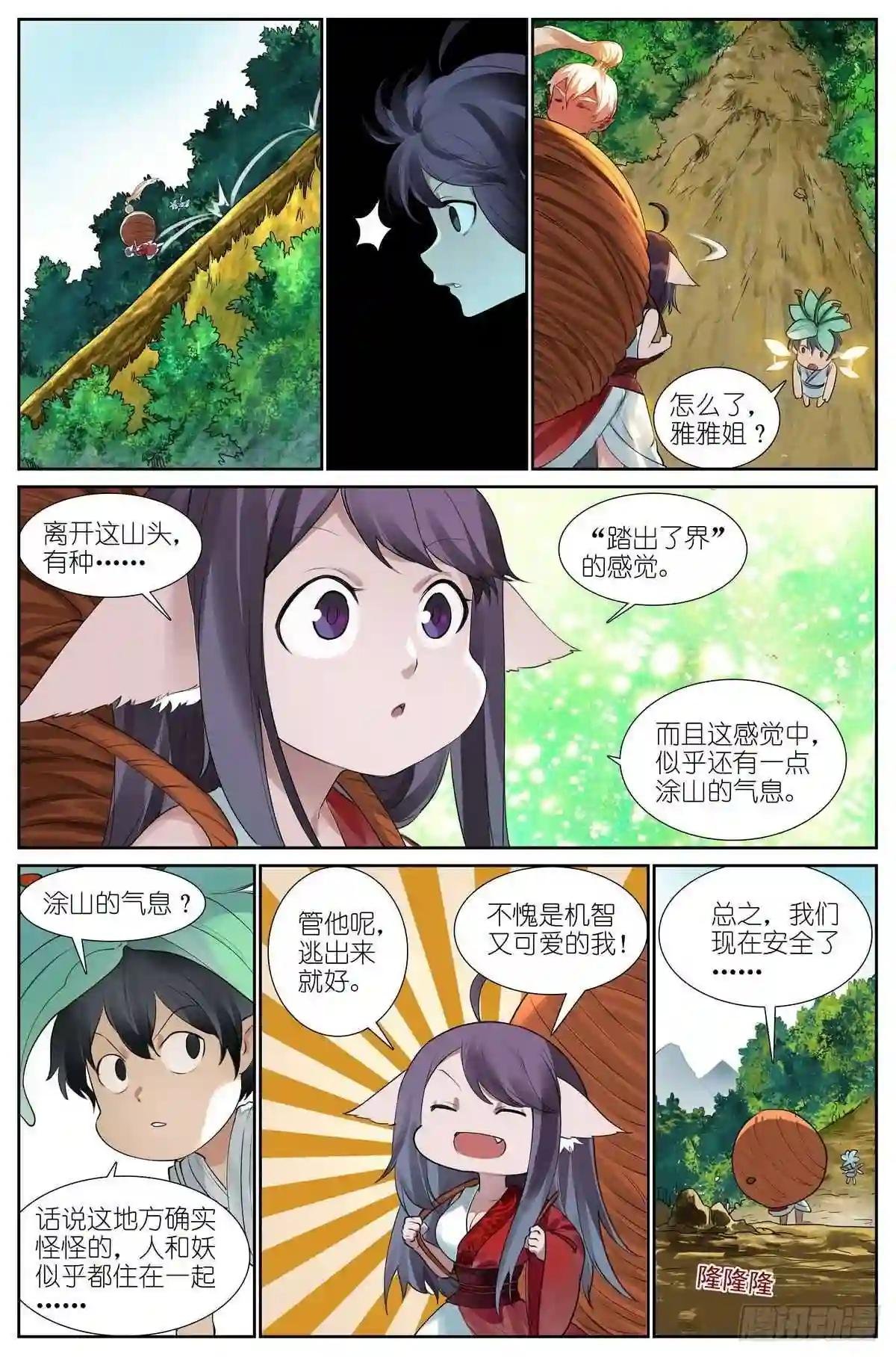 总428·狐落平阳