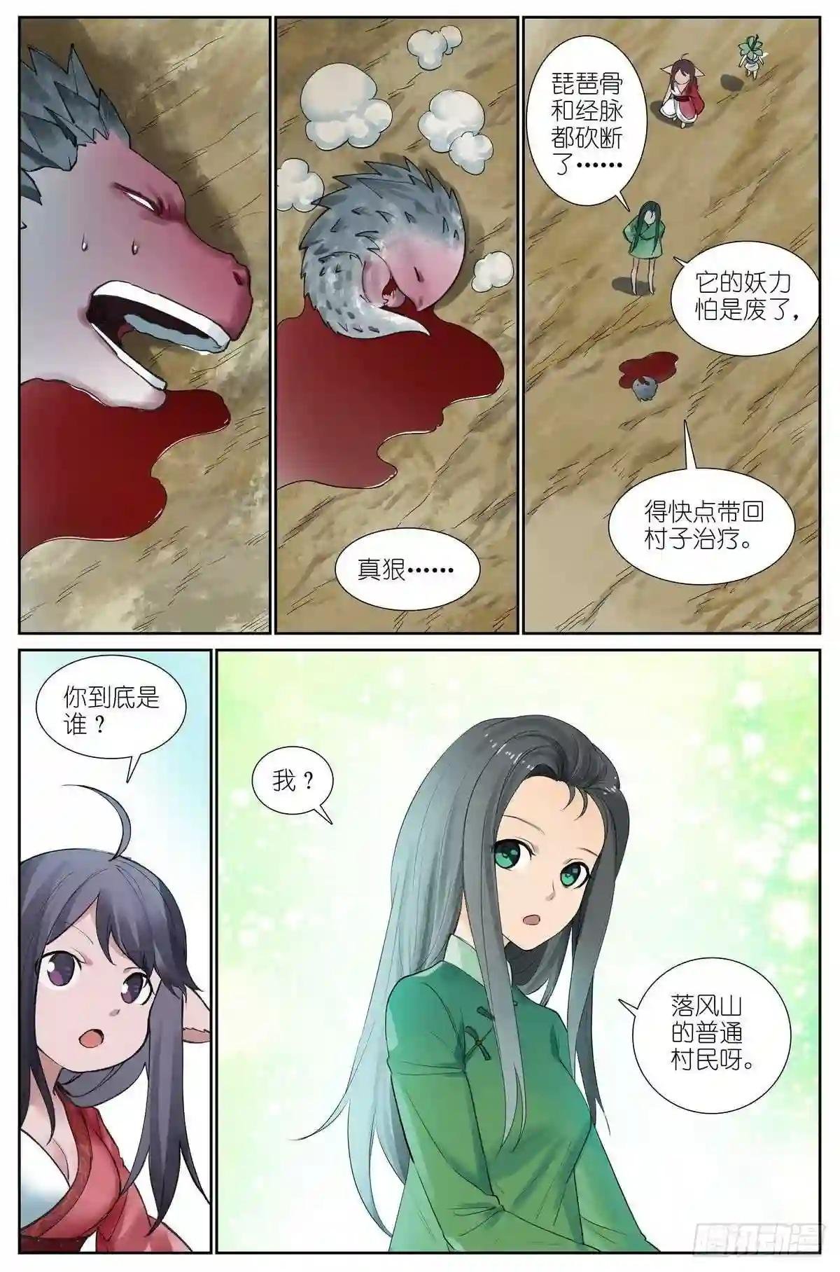总428·狐落平阳