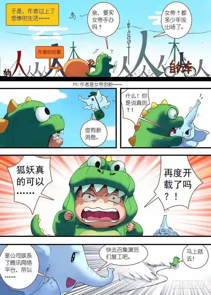 狐妖小番外