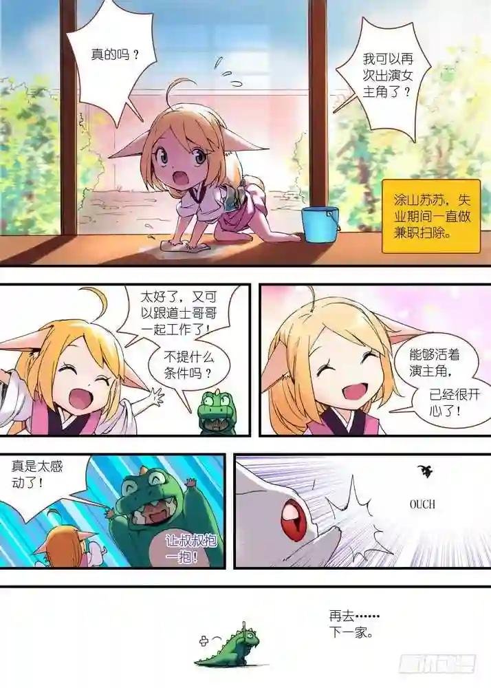 狐妖小番外