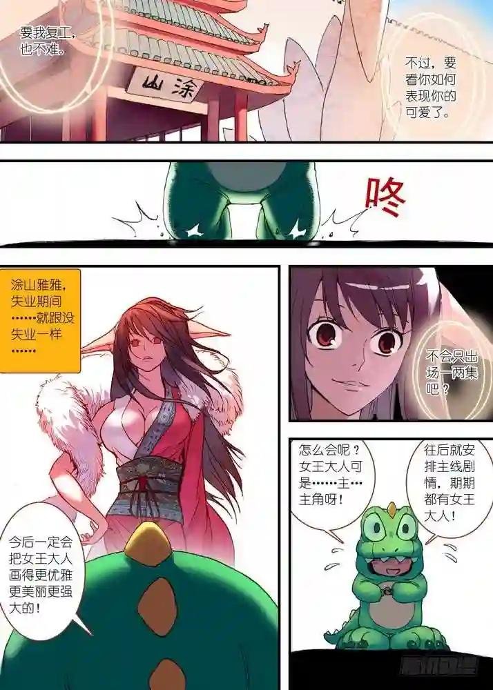 狐妖小番外