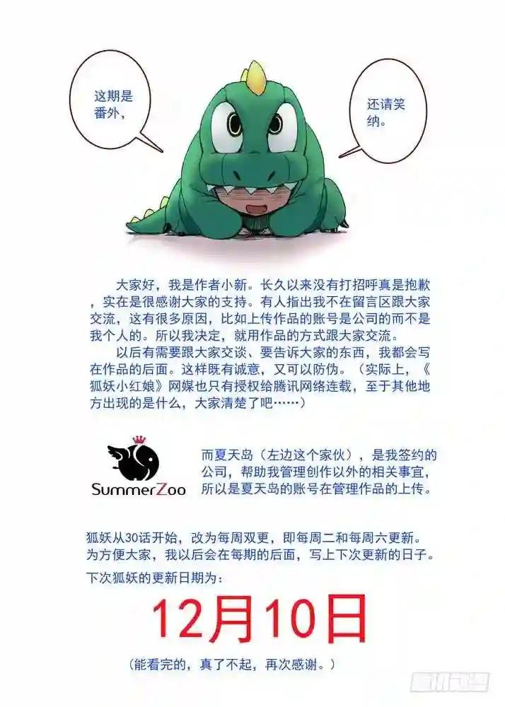 狐妖小番外