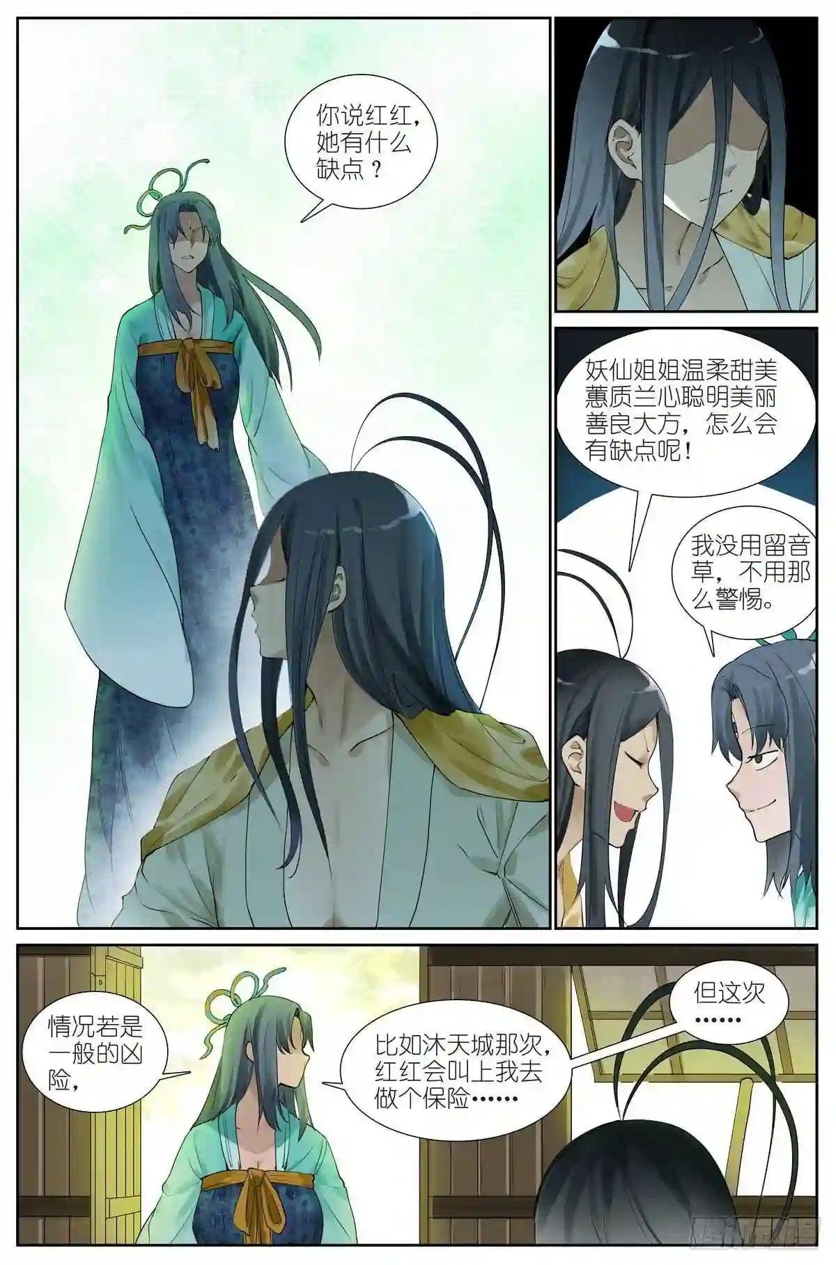总431·红红的缺点