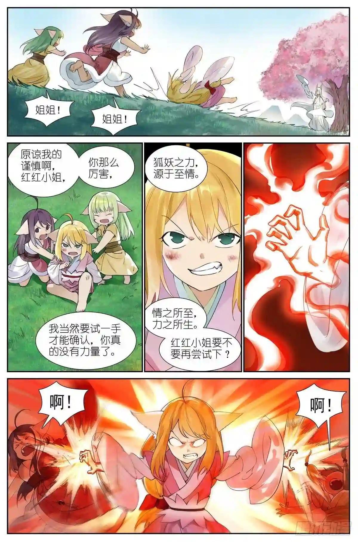 总431·红红的缺点