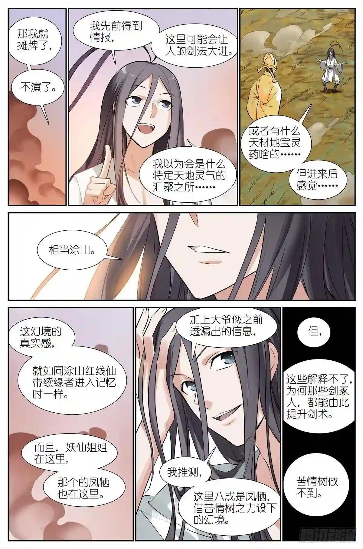 总438·东方月初的思考