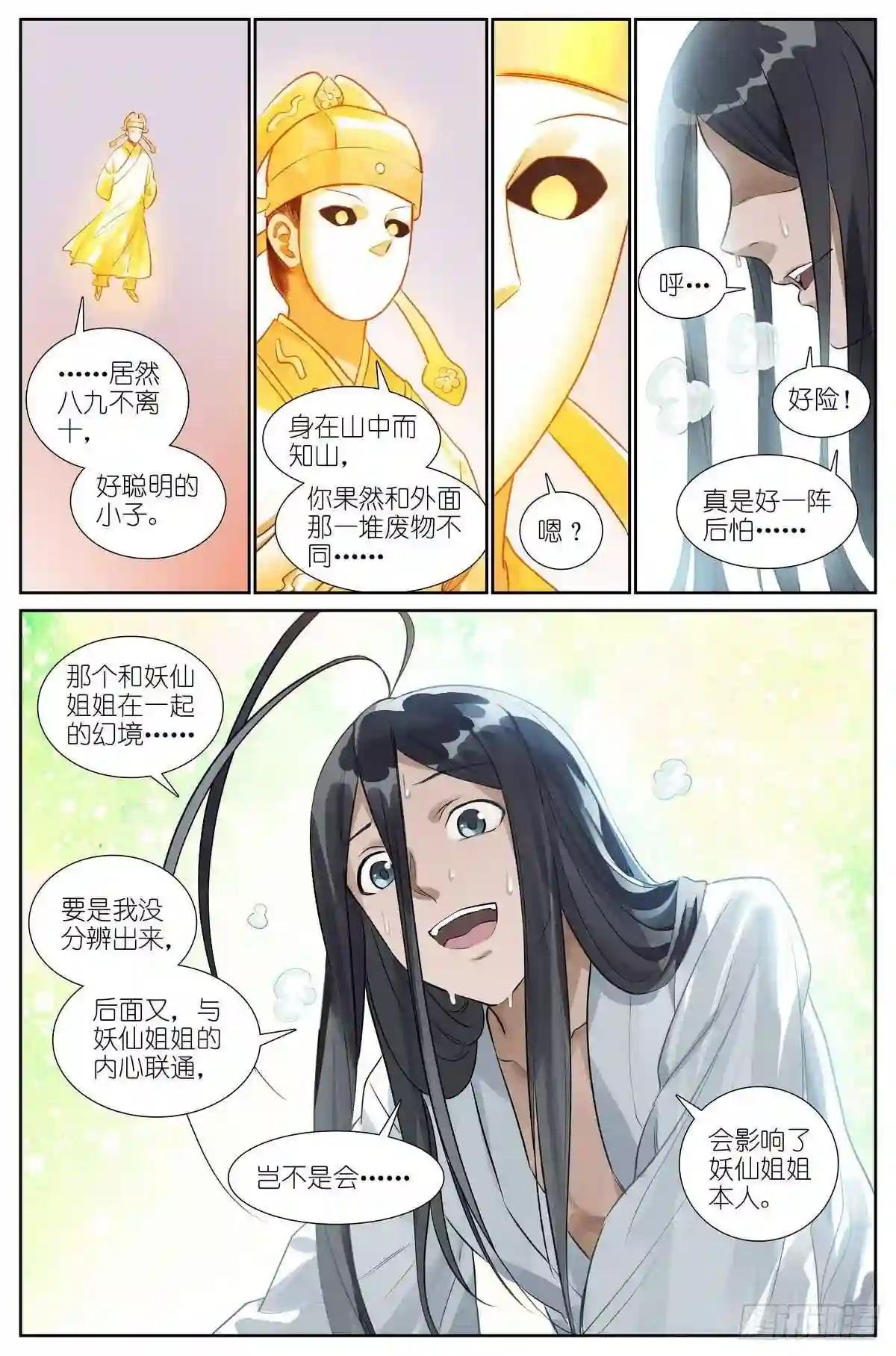 总438·东方月初的思考