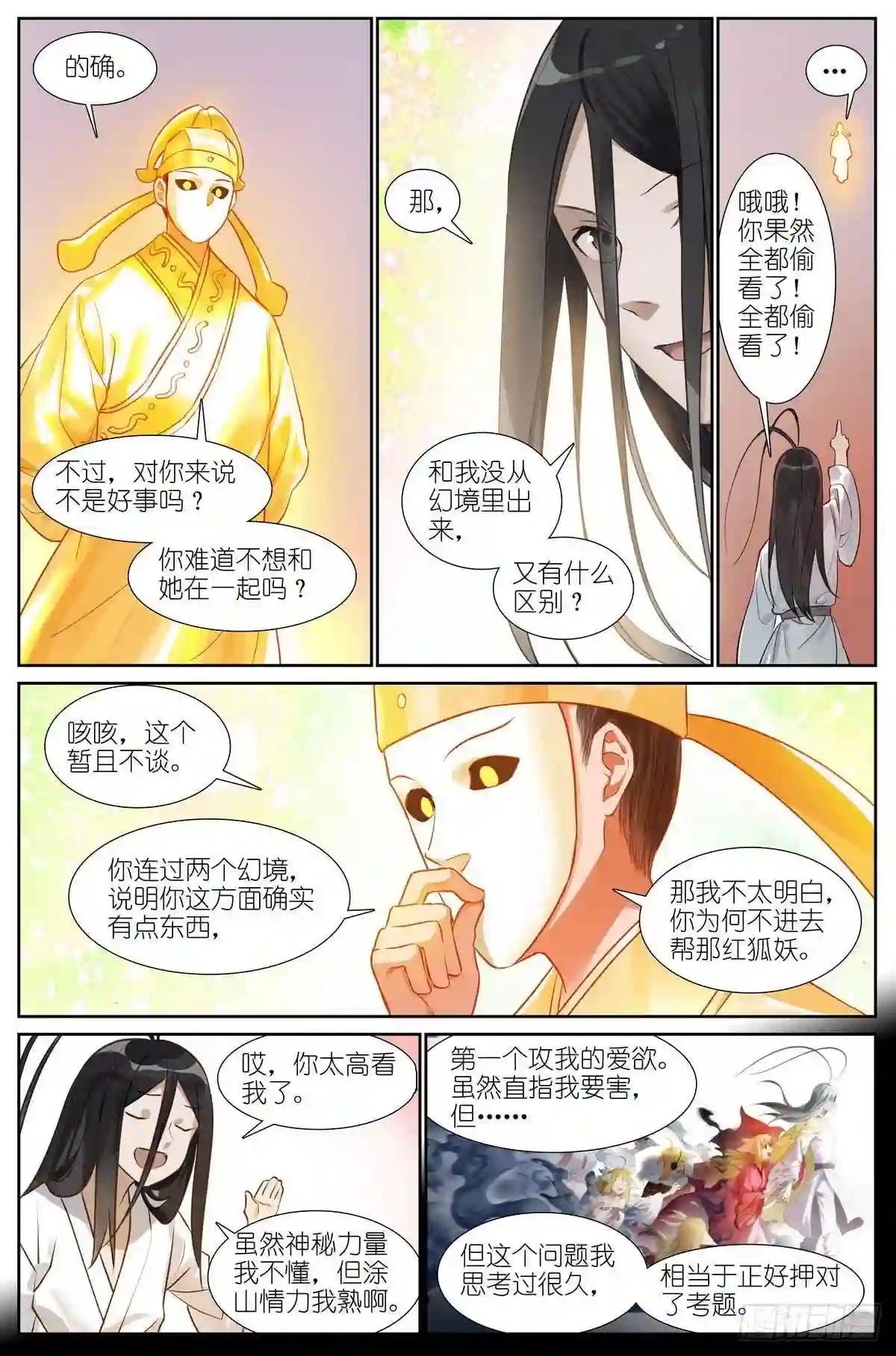 总438·东方月初的思考