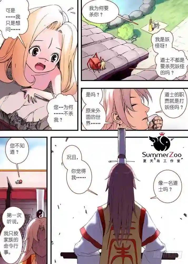 030·蜘蛛精与王富贵 下