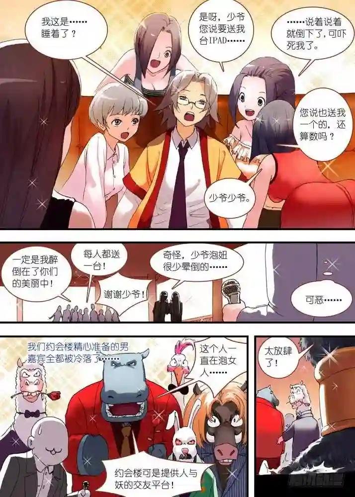 030·蜘蛛精与王富贵 下