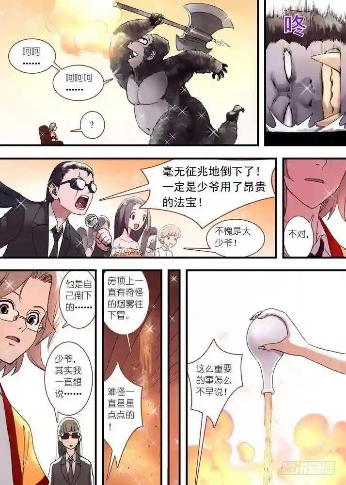 030·蜘蛛精与王富贵 下