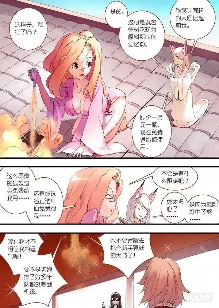 030·蜘蛛精与王富贵 下