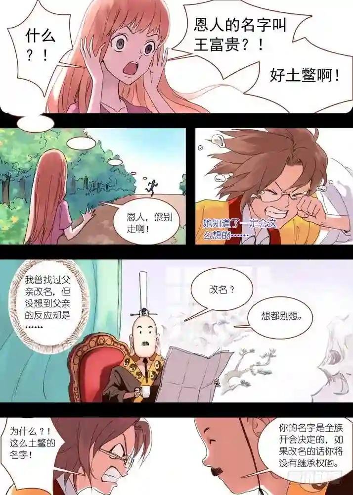 031·涂山大暴动 上