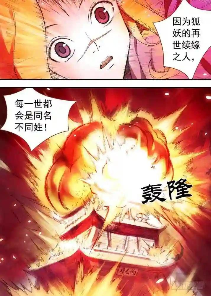 031·涂山大暴动 上