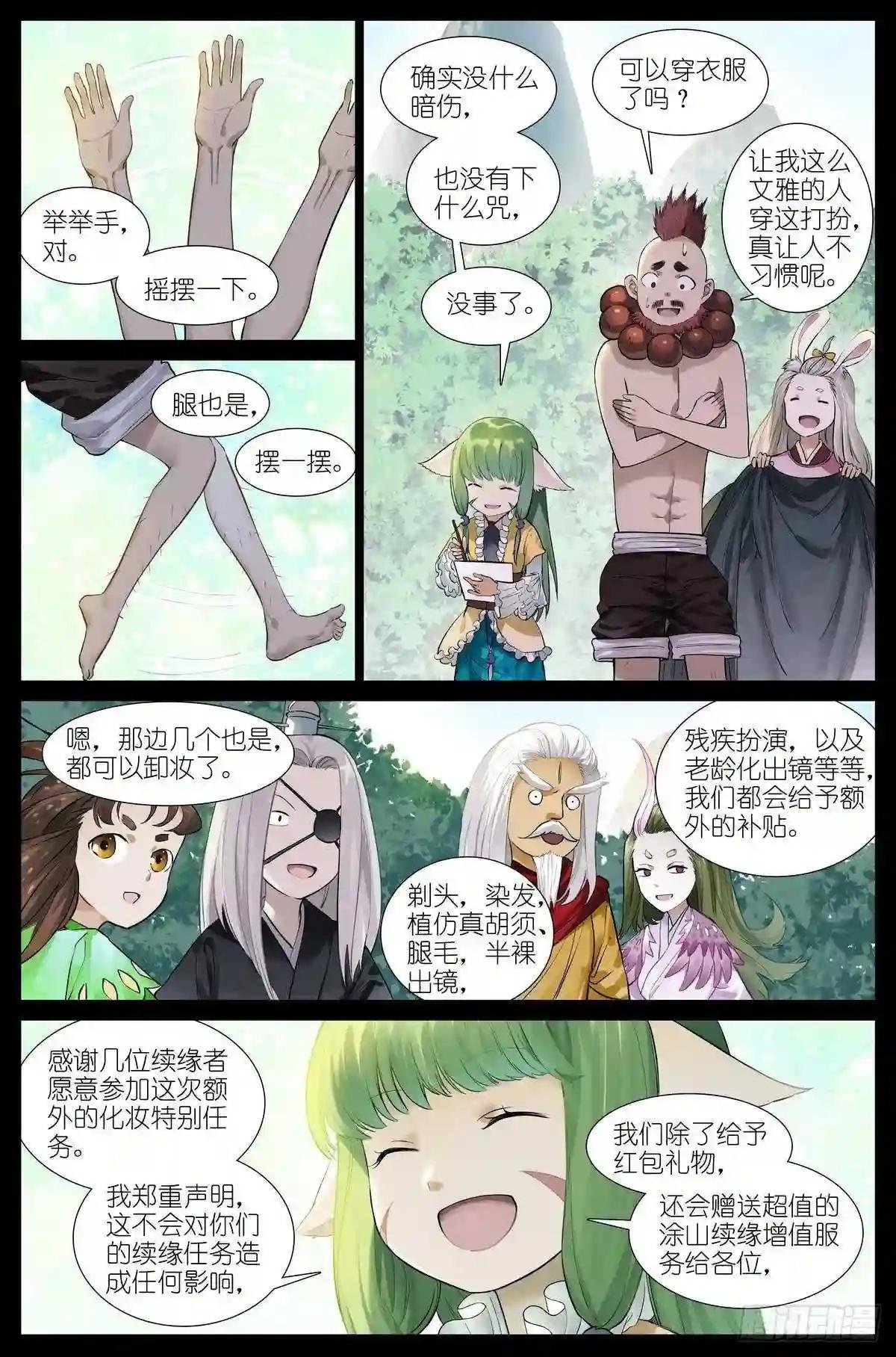 总456·红仙爱人