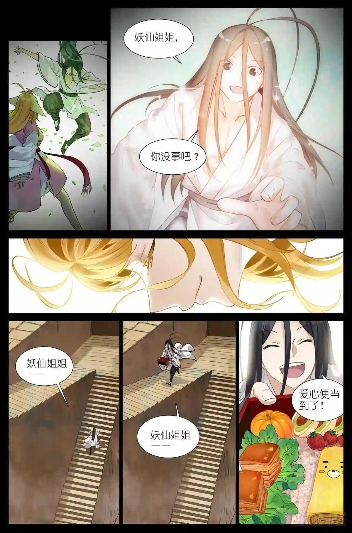 总456·红仙爱人
