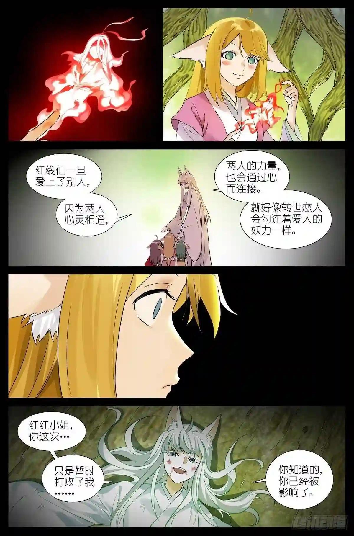 总456·红仙爱人