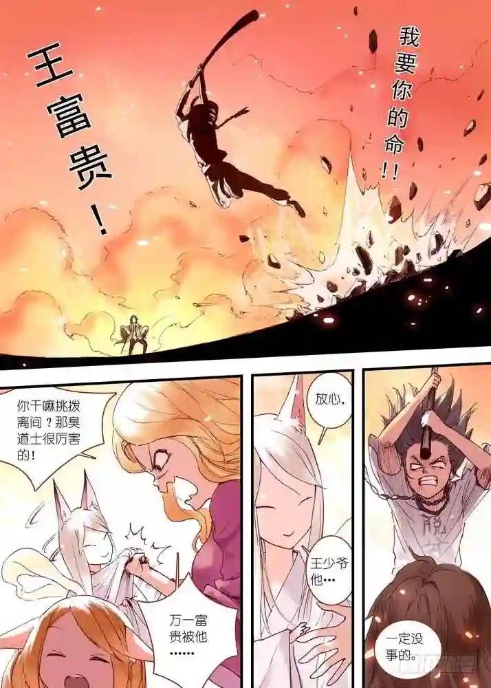 031·涂山大暴动 下