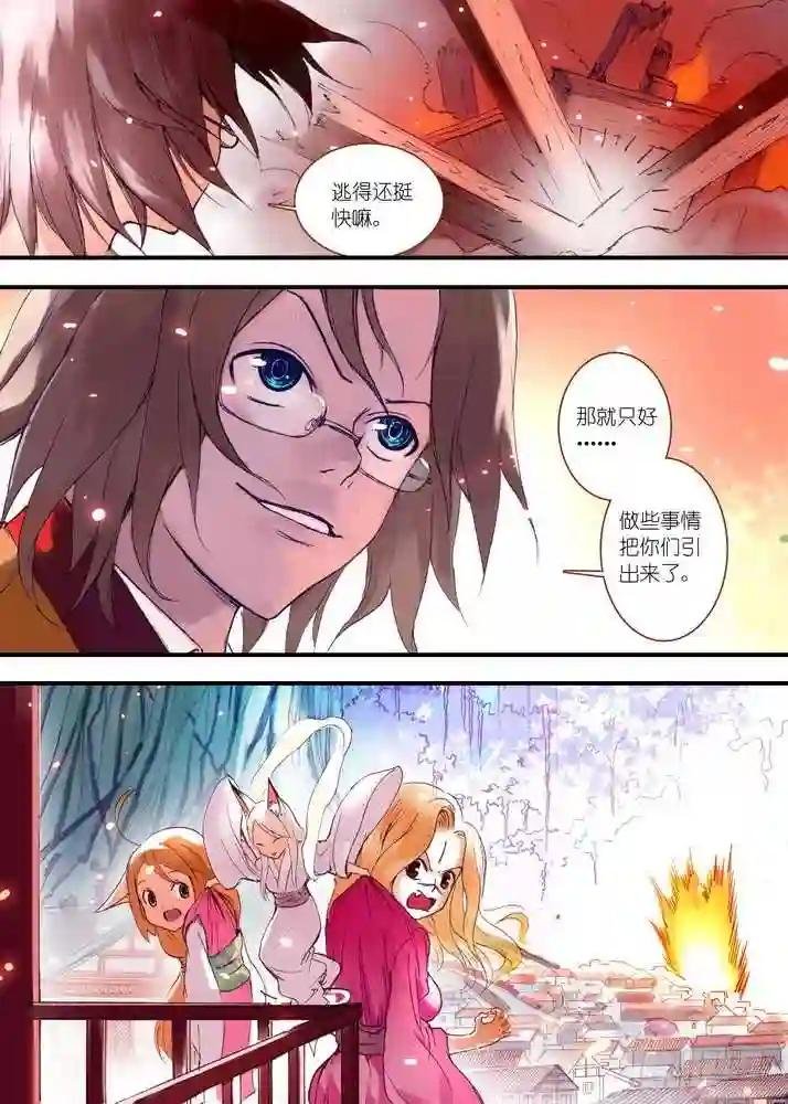 031·涂山大暴动 下