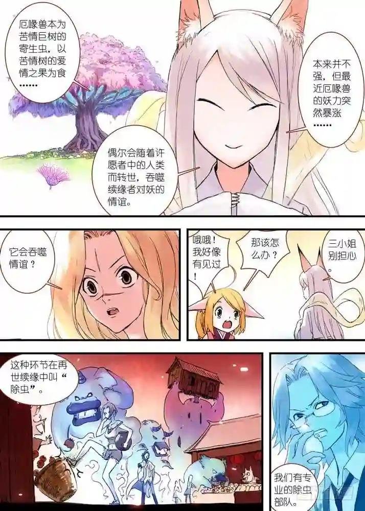 031·涂山大暴动 下