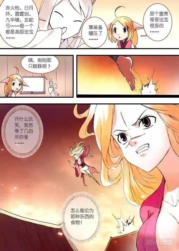 031·涂山大暴动 下