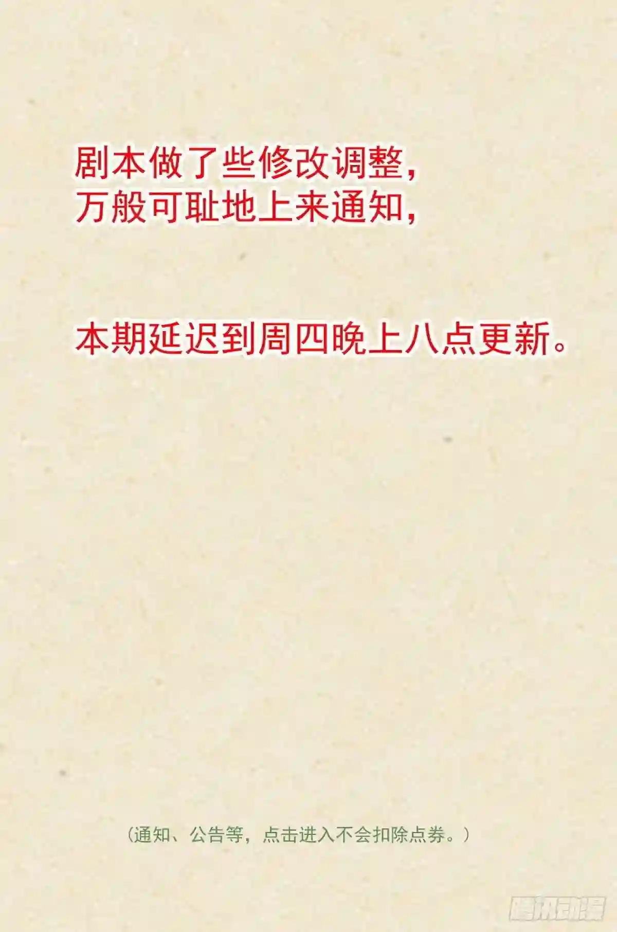 更新延迟到周四晚八点的通知