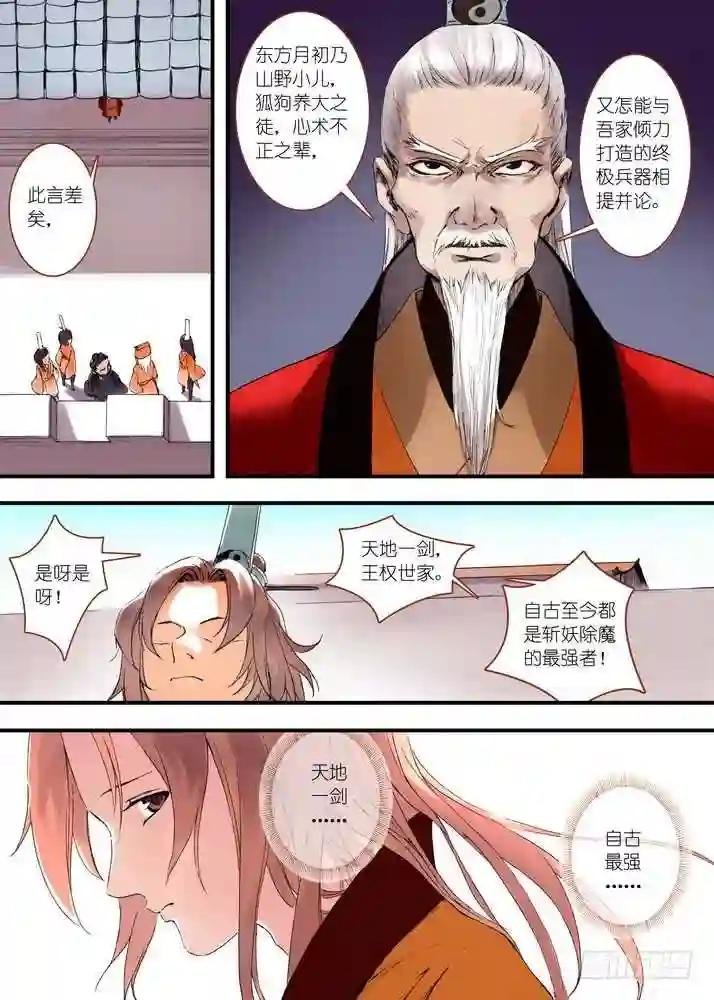 032·相视一笑轻王权 上