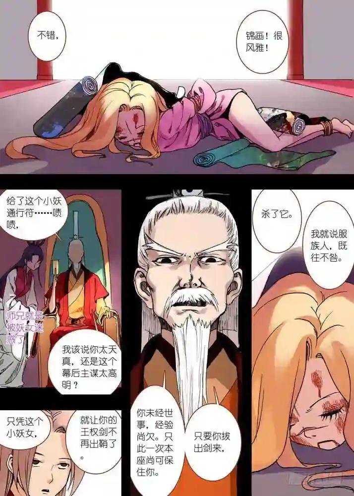 032·相视一笑轻王权 下