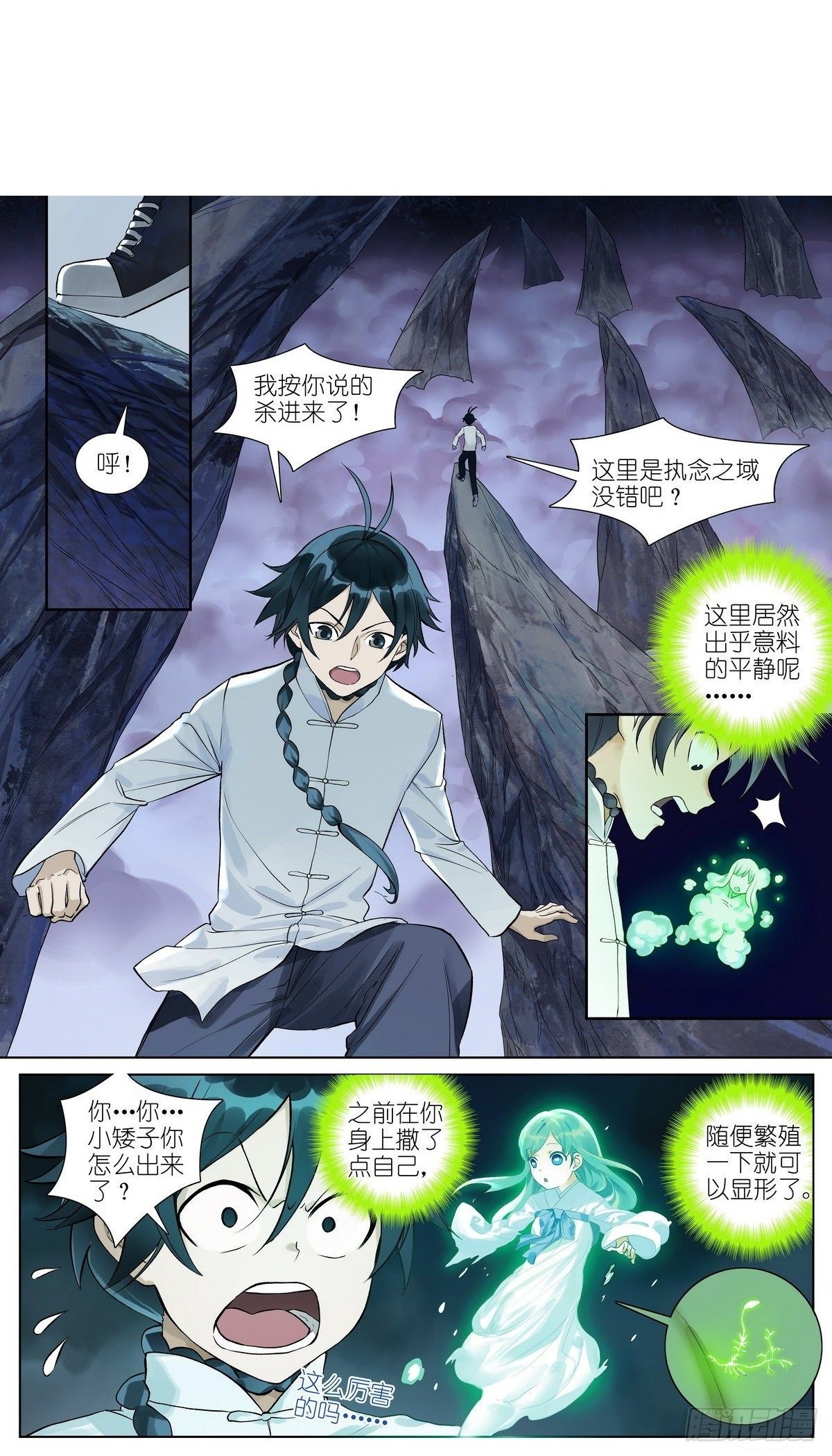总480·执念之域