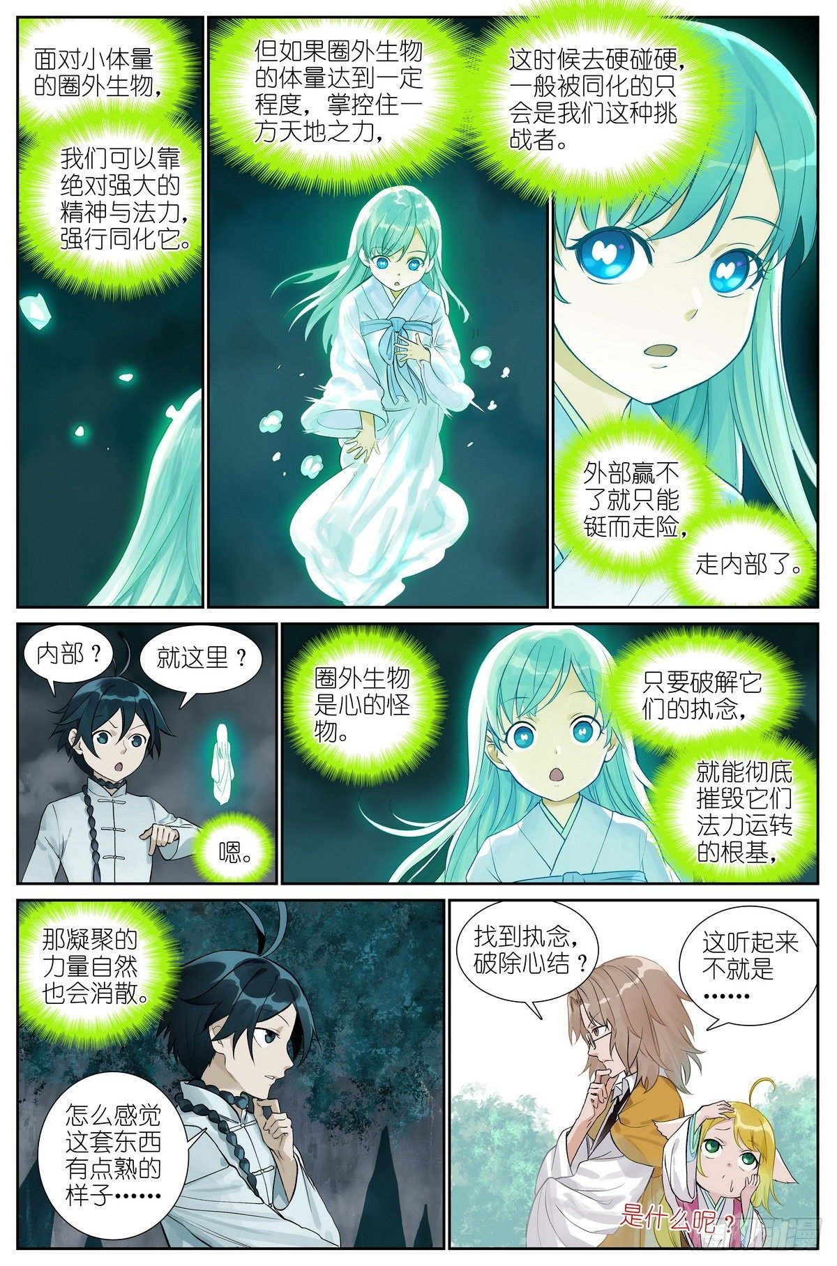 总480·执念之域