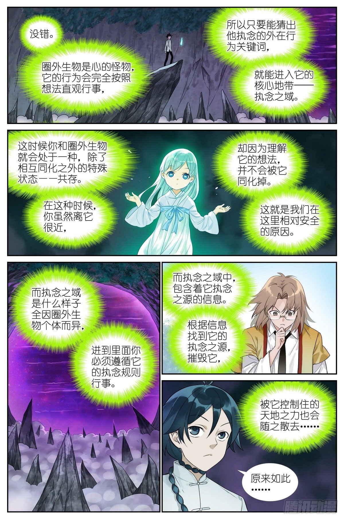 总480·执念之域