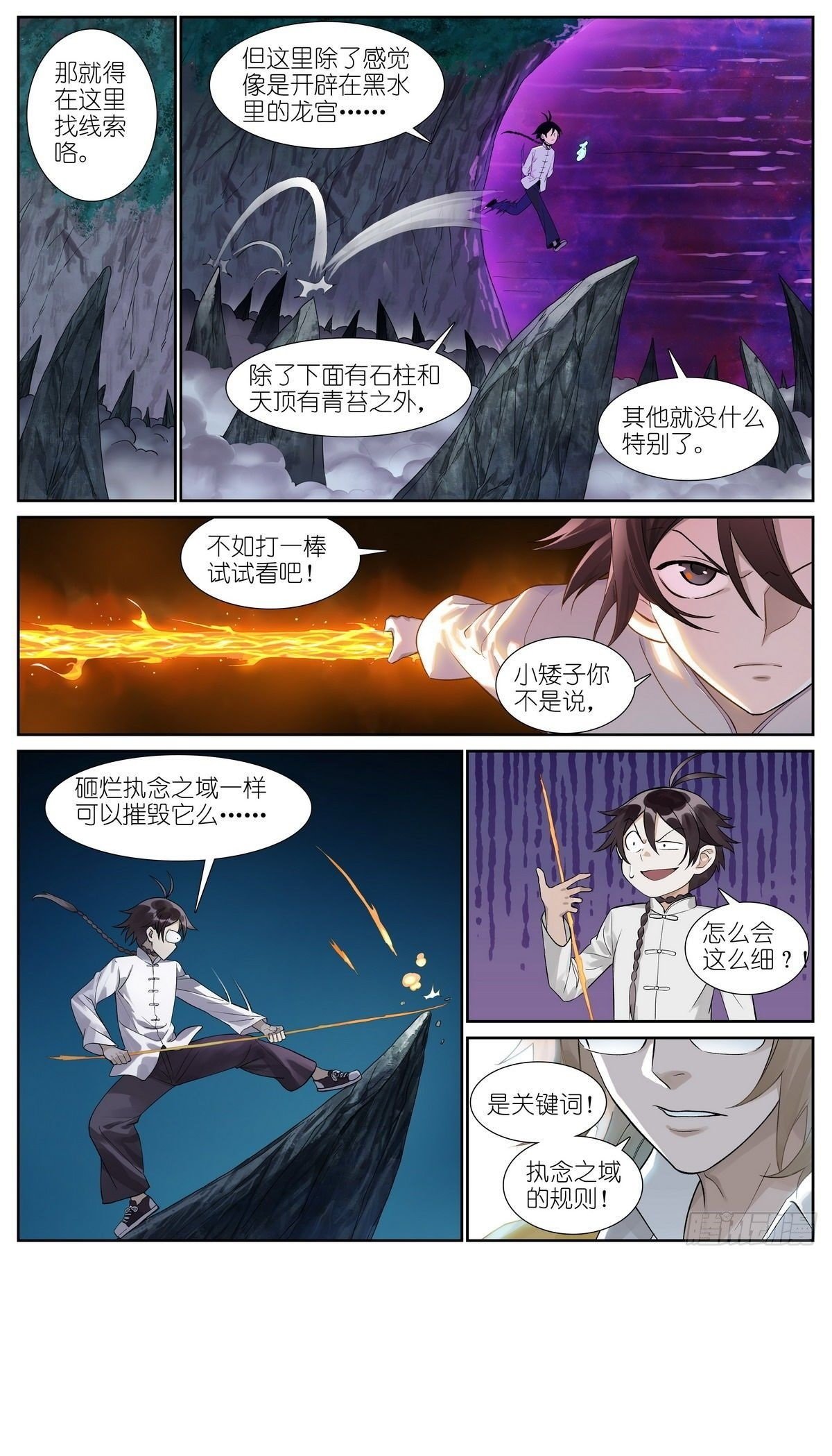 总480·执念之域