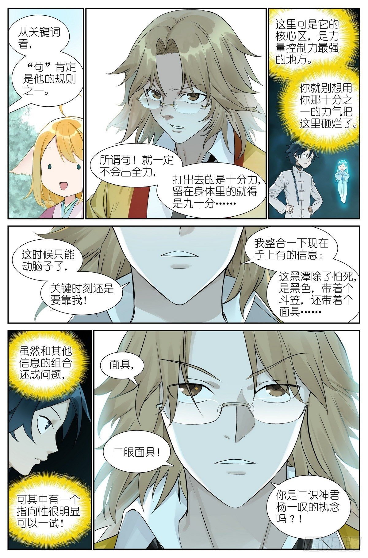 总480·执念之域