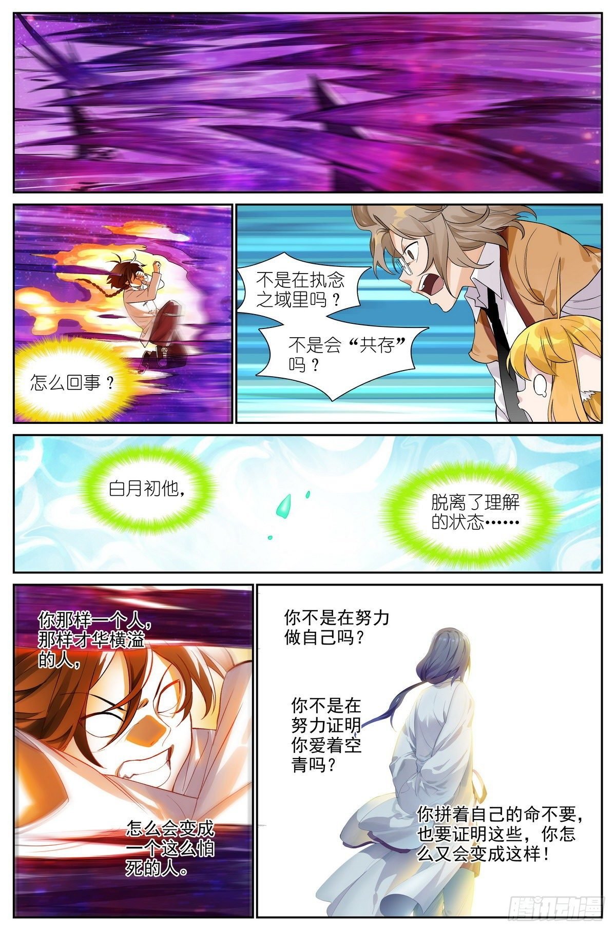 总480·执念之域